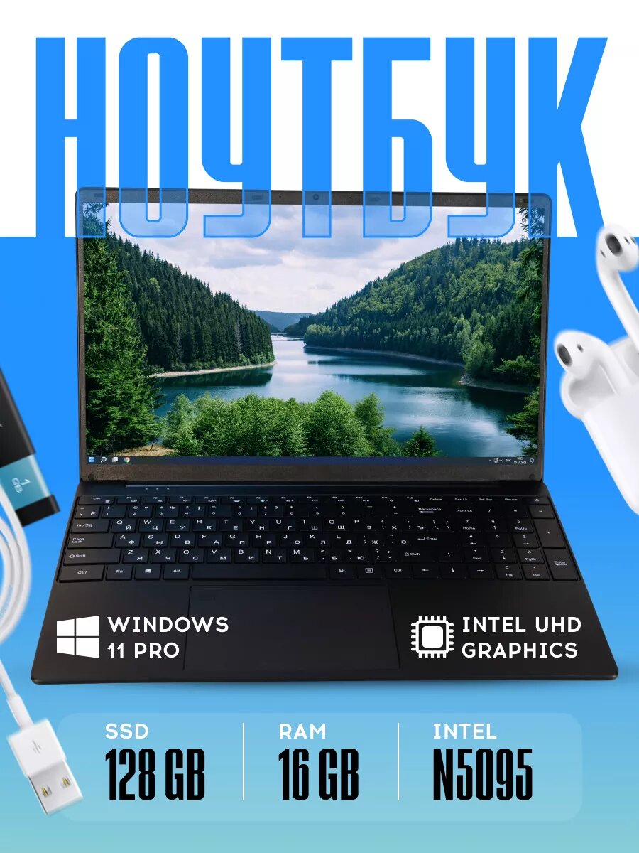 Ноутбук черный Intel Celeron N5095 15,6", 16GB, 128GB SSD, Intel UHD, Win11 Pro