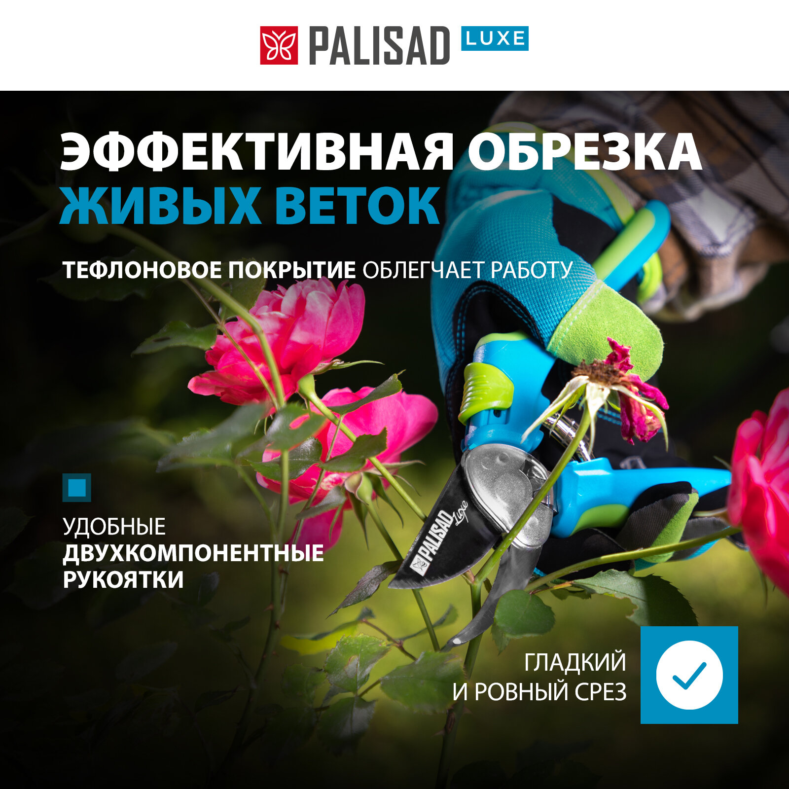 Изображение Секатор прямого реза Palisad 205 мм, двухкомпонентные рукоятки 60483