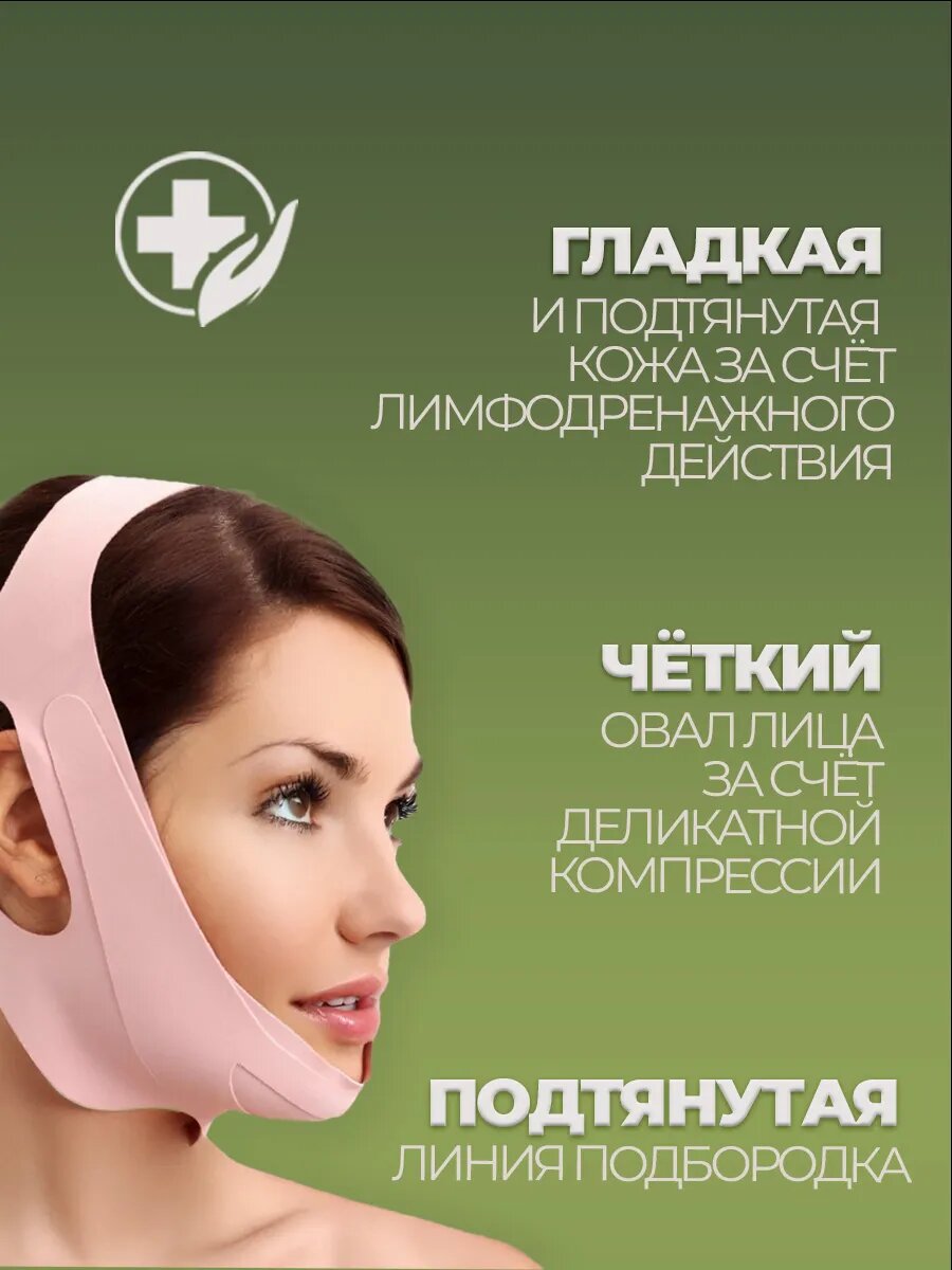 Картинки Маска бандаж для лица и подбородка