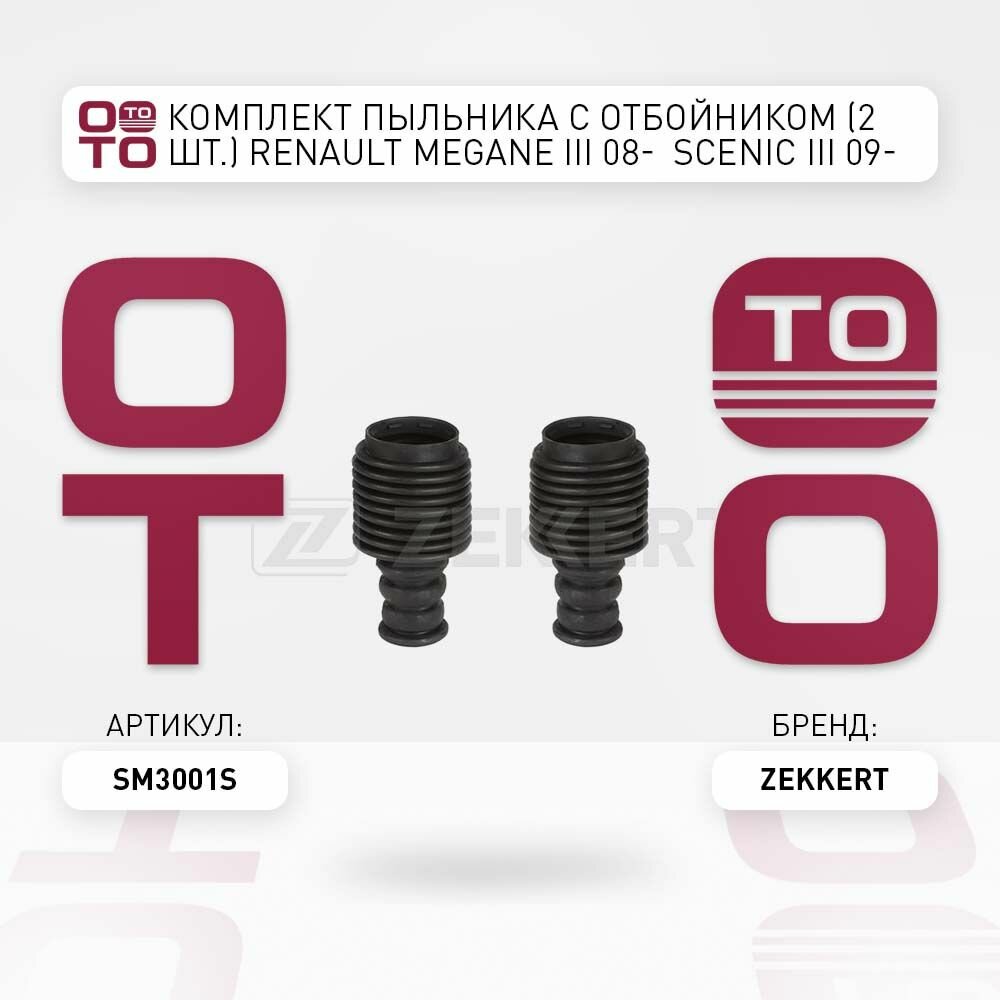 Комплект пыльника с отбойником (2 шт.) Renault ( Ренаут / Рено ) Megane ( Меган ) III 08- Scenic ( Сценик ) III 09- \ Zekkert SM3001S SM3001S SM-3001S