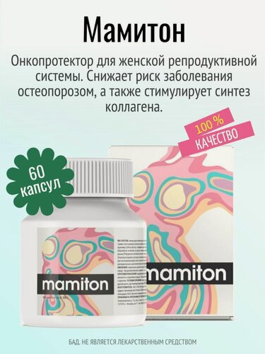 Изображение товара Мамитон (Mamiton) БАД Peptides при гинекологических нарушениях, капсулы60 шт. массой по 0,39 г.