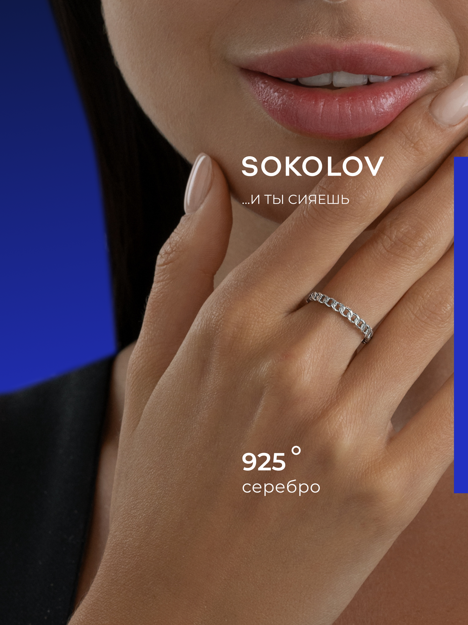 Кольцо SOKOLOV, серебро, 925 проба