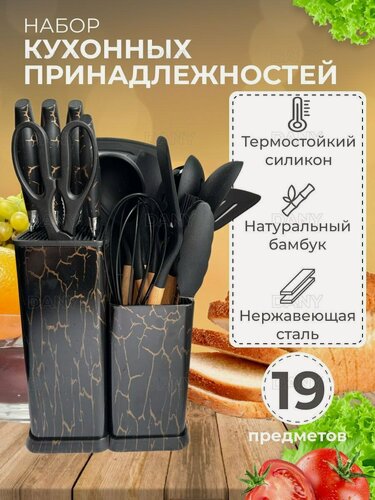 Изображение товара Набор кухонных принадлежностей, силиконовый, 19 предметов, с деревянной ручкой