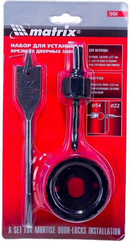 Набор для установки врезных замков 22 мм х 48 мм перовое сверло кольцевая пила Matrix