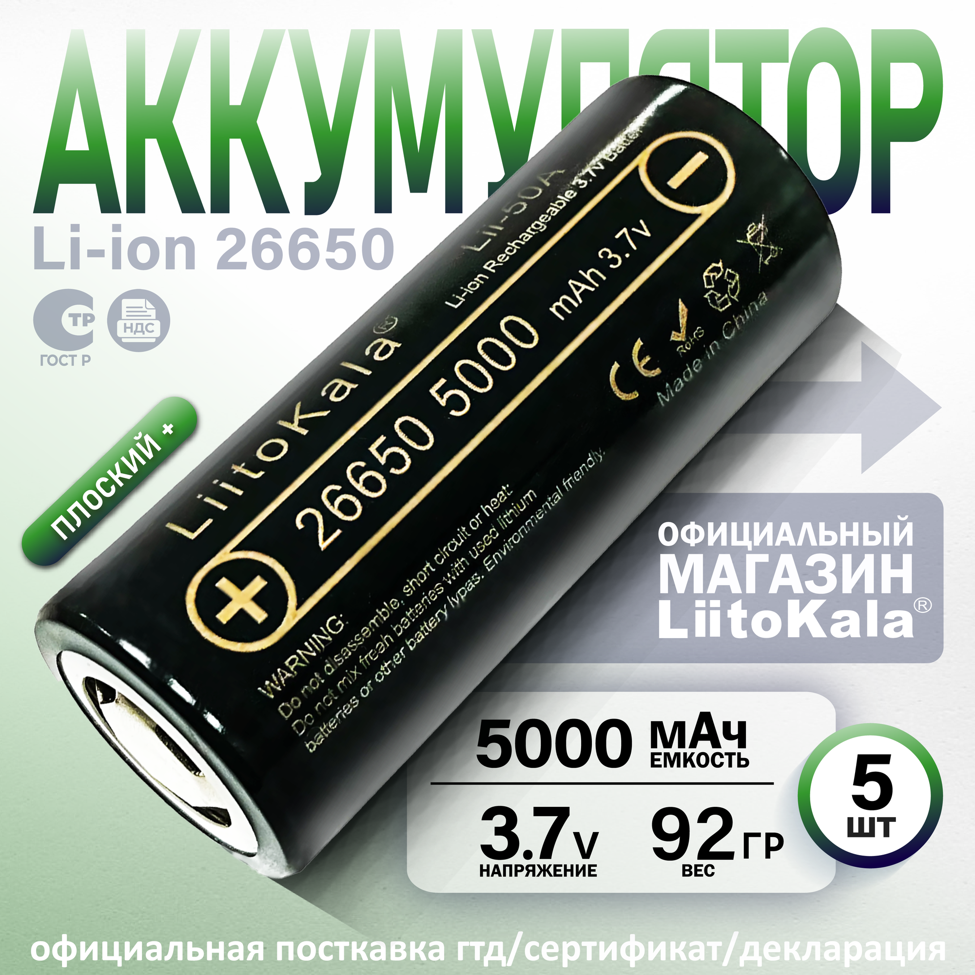 Аккумулятор LiitoKala 26650 Li-Ion Lii-50A 3.7В 5000mAh, 5шт.