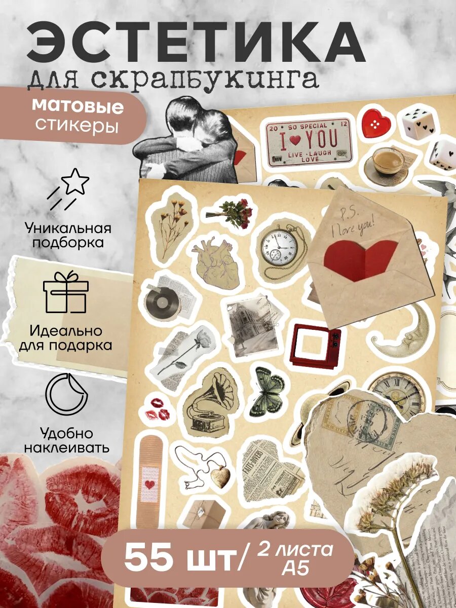 Наклейки Stick to Stick «Эстетика», винил, многоразовые, 55шт