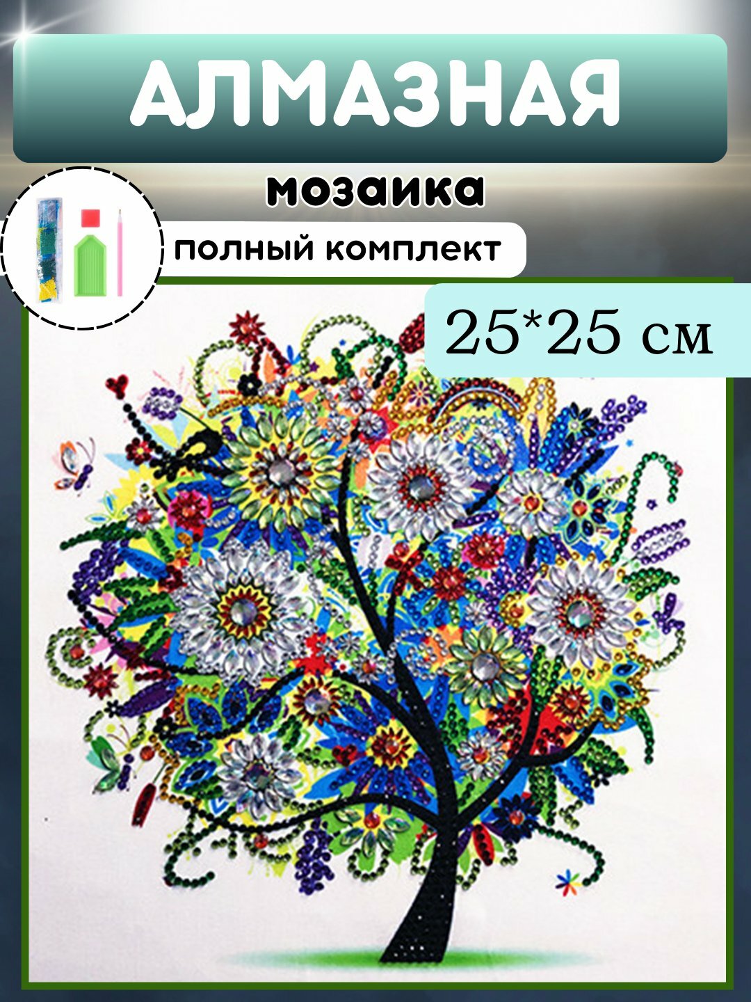 Алмазная мозаика, наклейка, стикеры для детей, набор для творчества, картина, стразы