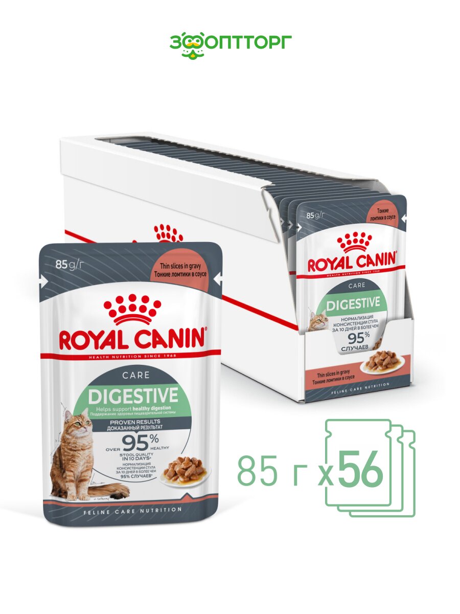 Royal Canin Digestive пауч для кошек с чувствительным пищеварением (кусочки в соусе) Мясо, 85 г. упаковка 56 шт