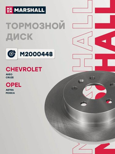 Изображение товара Диск тормозной (левый/правый задний) CHEVROLET шевроле Aveo Авео Cruze Круз; OPEL опель Astra Астра Mokka мокка DF6340