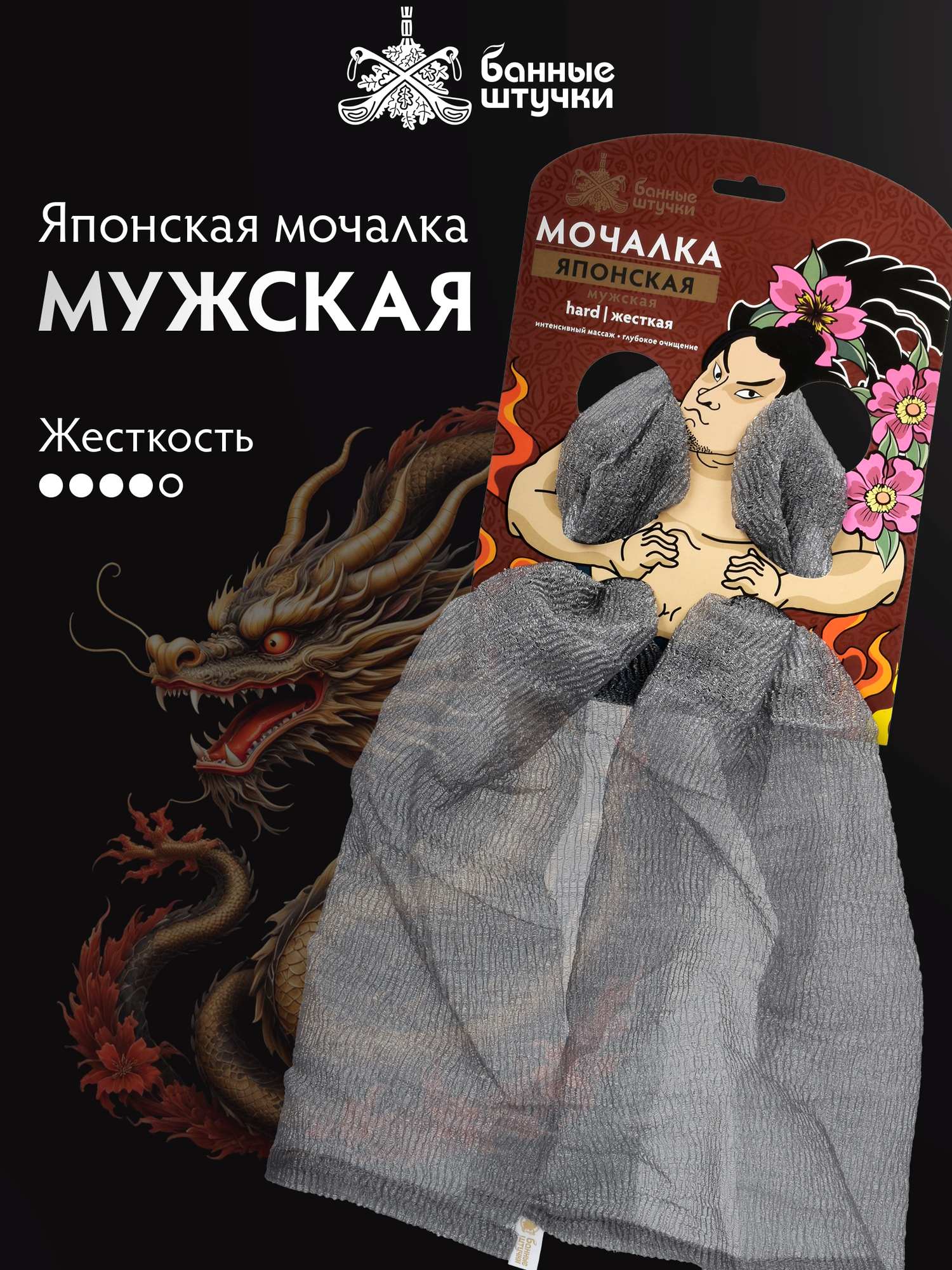 Мочалка-полотенце 