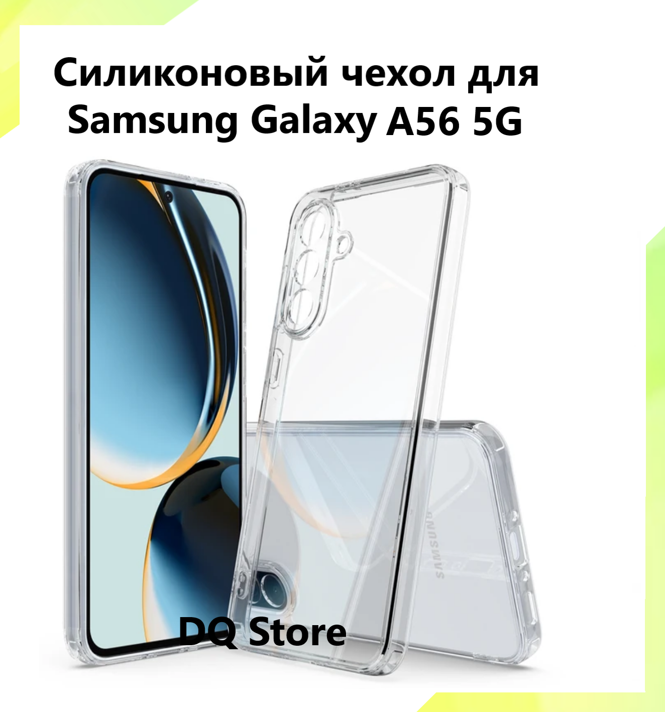 Прозрачный cиликоновый чехол для Samsung Galaxy A56 5G / Самсунг Гэлакси A56 5Джи . Тонкий бампер с защитой камеры