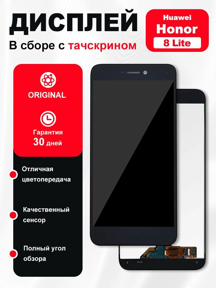 Дисплей для Huawei Honor 8 Lite в сборе с тачскрином OR Черный