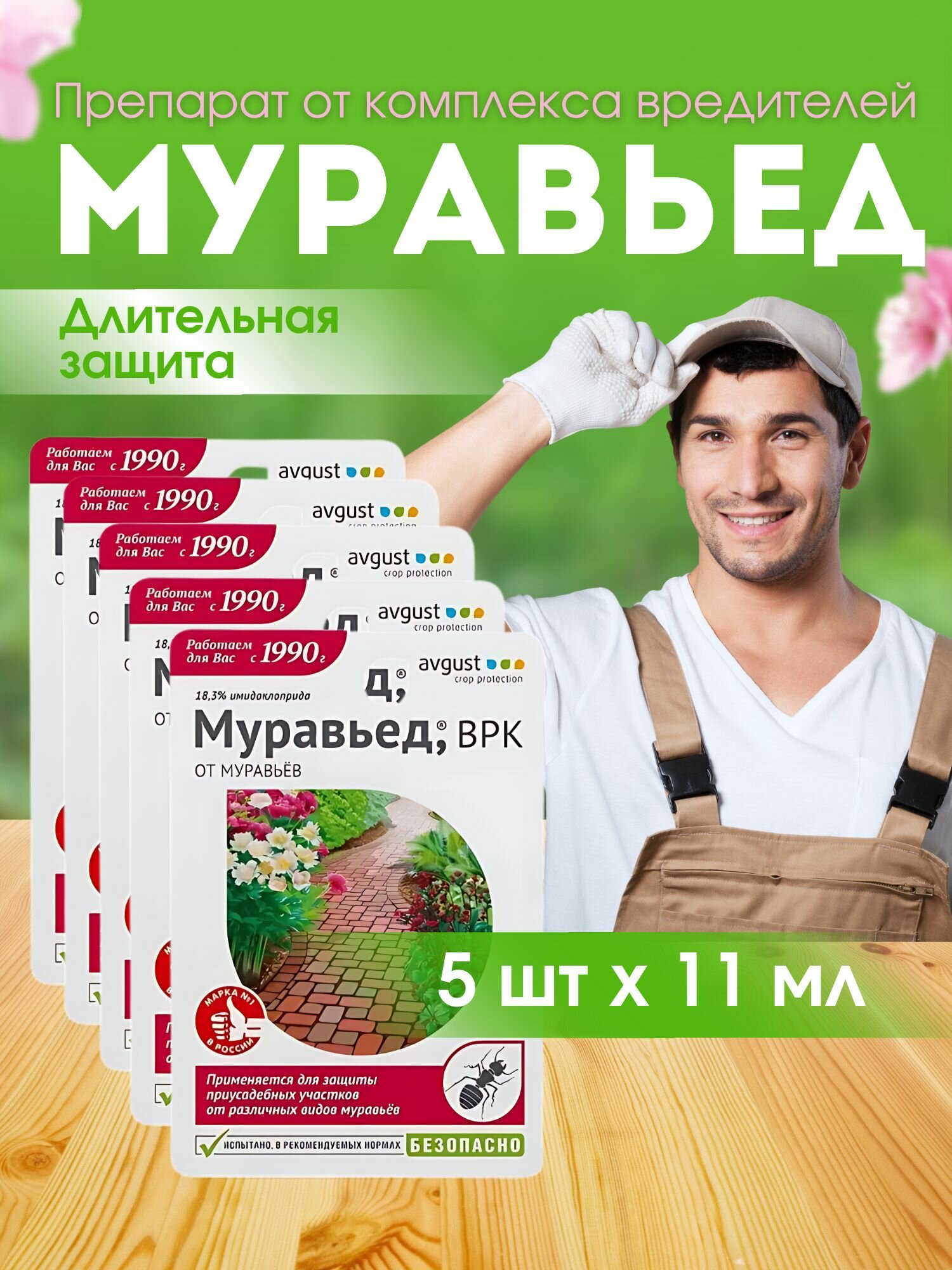 Муравьед от садовых муравьев