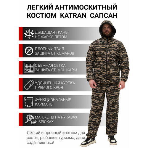 Костюм антимоскитный для рыбалки и охоты KATRAN сапсан (Твил, серый камуфляж), Размер: 44-46 Рост: 170-176