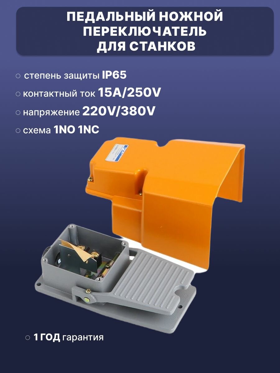 Ножной педальный переключатель LTH-1/6
