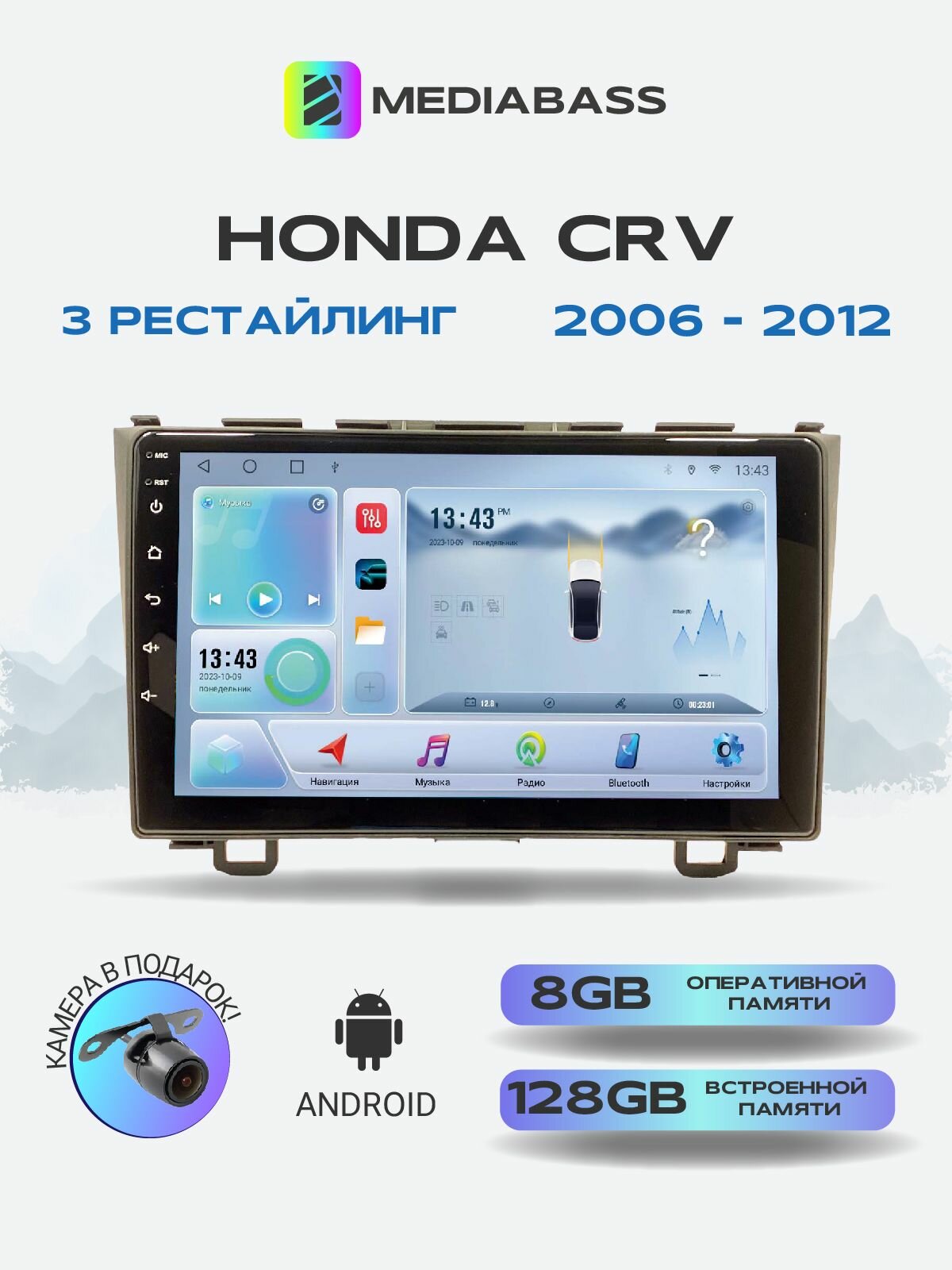 Магнитола Mediabass Honda CRV 2006-2012, 8/128ГБ, голосовое управление, Хонда ЦРВ + Переходная рамка / андроид магнитола