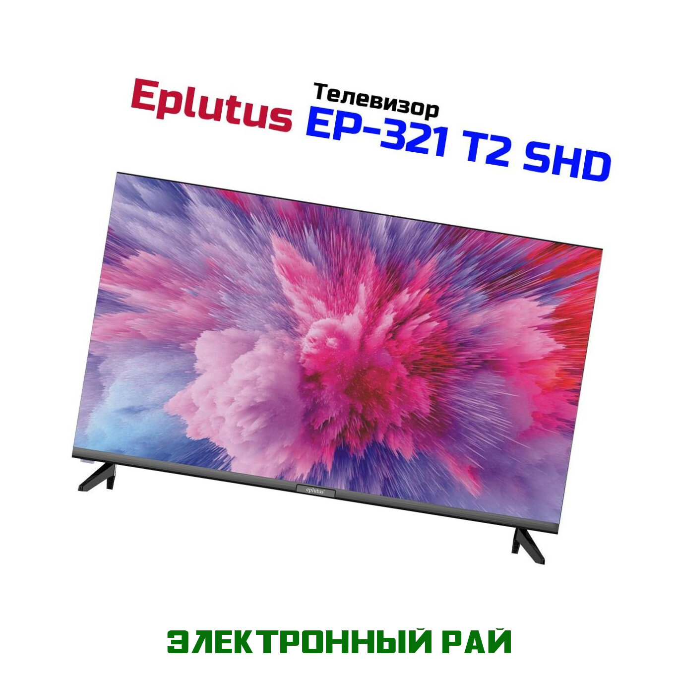 Настенный смарт телевизор Smart TV Eplutus Mod: 321/T2/SHD-EP, черный. VGA, HDMI, USB. Экран: 32" цветной IPS LED. Разрешение экрана 1366x768.