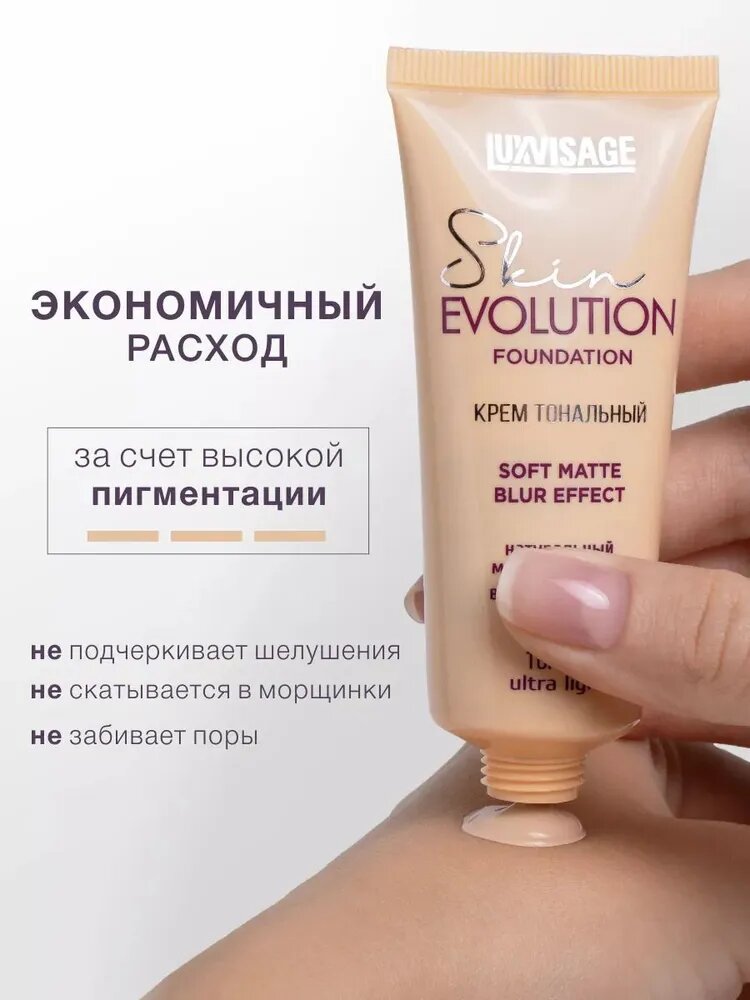 Тональный крем для лица LUXVISAGE SKIN EVOLUTION SOFT MATTE BLUR EFFECT тон 25 natural — фото 1