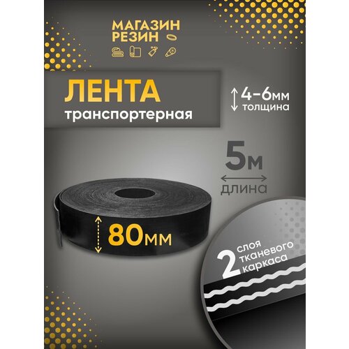 фото Лента транспортерная для ворот h-80 мм, 5 м / лента конвейерная для дорожек в сад