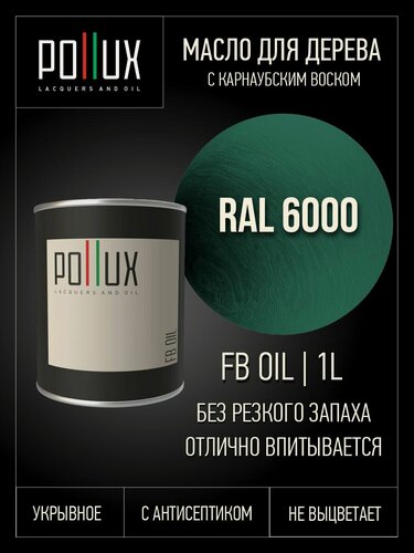 Изображение товара Укрвыное масло для дерева защитное с воском, цвет патиново-зелёный (RAL 6000), 1 литр