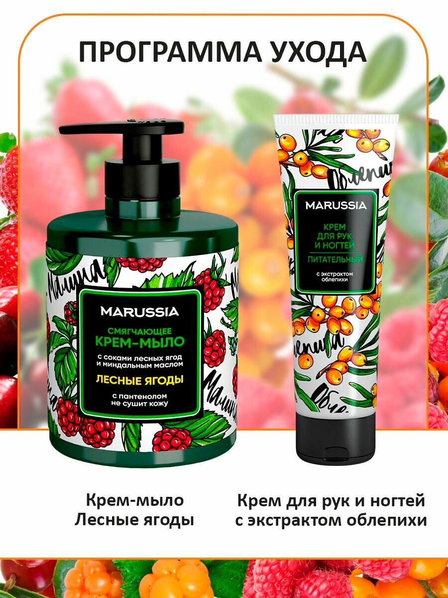 Кремы Для Рук Крем для рук и ногтей, Marussia, увлажняющий с экстрактом облепихи, 75 мл