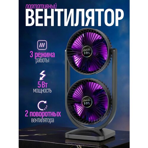 Настольный вентилятор двойной ветровое быстрое охлаждение USB вентилятор с вращением черный 990₽