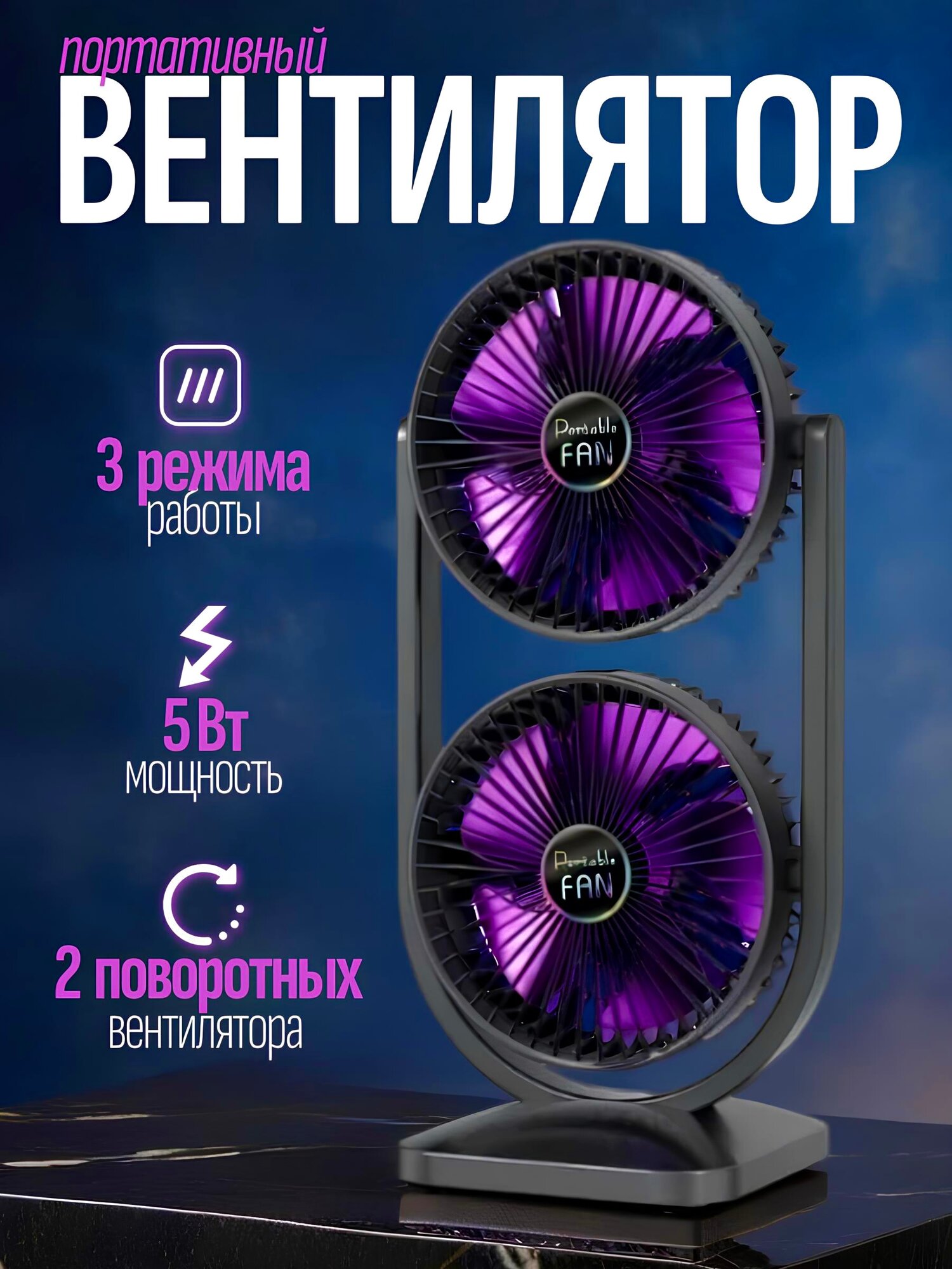 Настольный вентилятор двойной, ветровое быстрое охлаждение, USB вентилятор с вращением, черный
