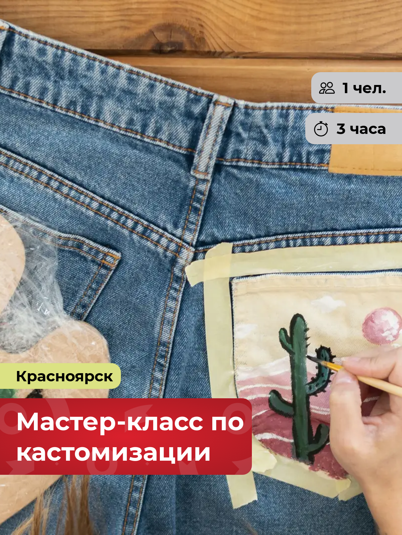 Подарочный сертификат bonodono Мастер-класс по рисованию на одежде «Полный апгрейд.», г. Красноярск