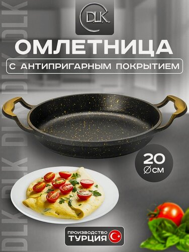 Изображение товара Сковорода турецкая антипригарная омлетница для завтрака, яичницы, омлета 20 см ДЛК
