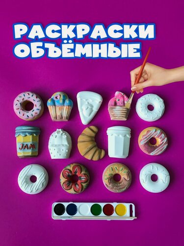 Изображение товара Раскраска сладости, пирожные, пончики 14 шт, кисточка, краски