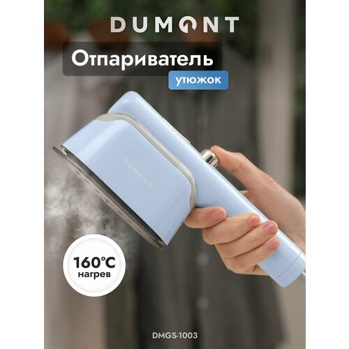 Ручной отпариватель для одежды Dumont DMGS-1003, горизонтальная глажка, мощность 1000 Вт, съемный резервуар для воды