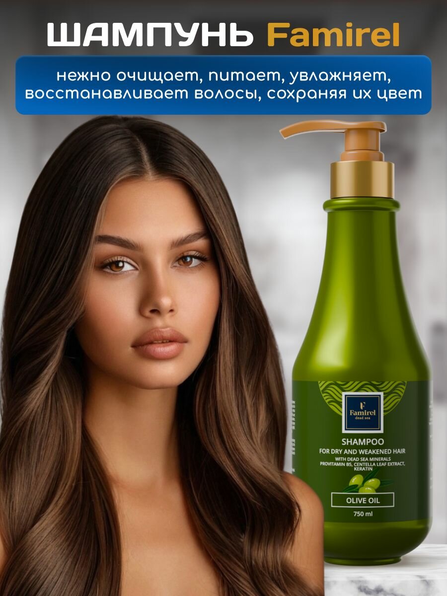 Шампунь для жирной кожи головы с минералами Мертвого моря, кофеином, салициловой кислотой, маслом мяты и жожоба 750 мл Famirel — фото 1