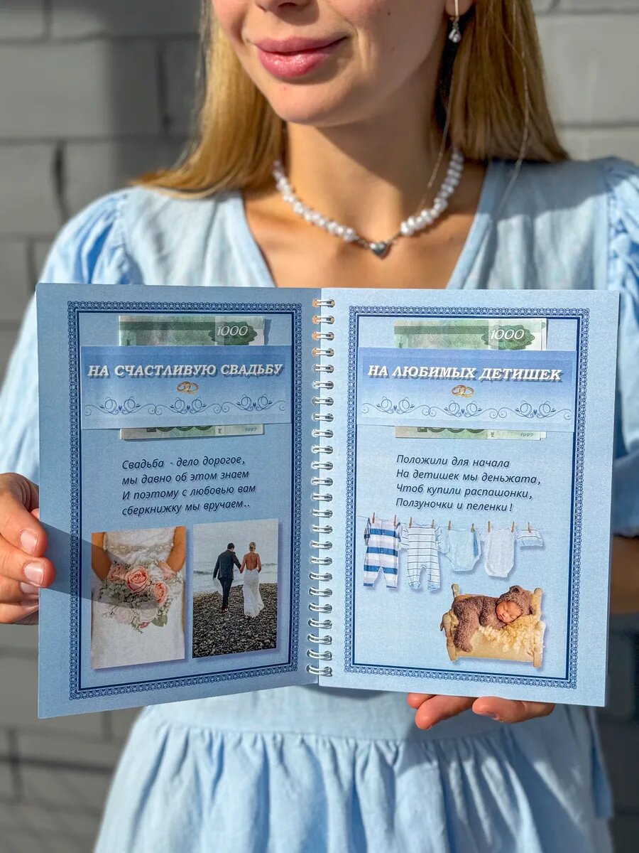 Свадебная открытка сберкнижка для денег подарочная упаковка — фото 1