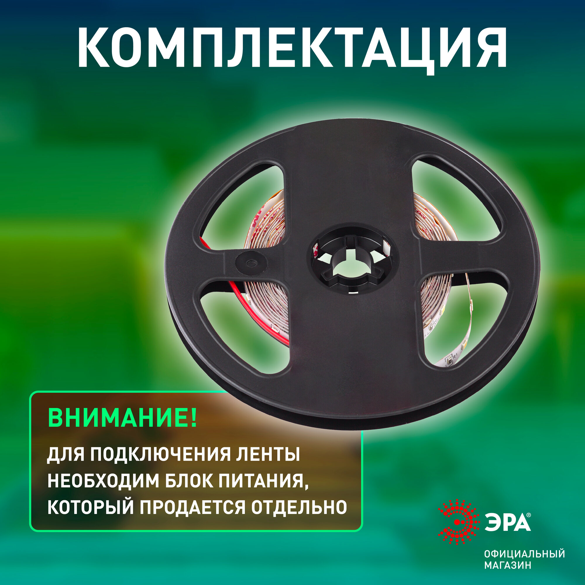 Обзор: Светодиодная лента 12v ЭРА 2835 уличная влагозащищенная 5м 4,8w зеленый свет