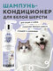 для собак и кошек с белой...