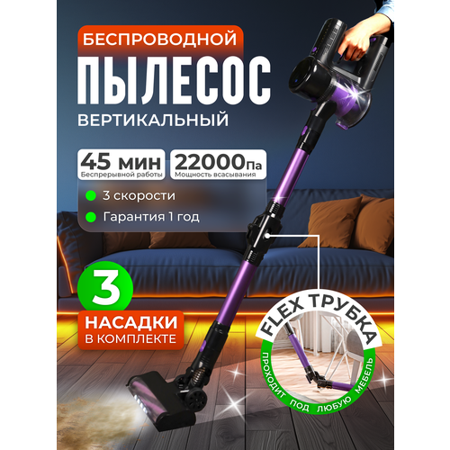 Пылесос вертикальный беспроводной для дома Мощный аккумуляторный пылесос STAFFELE 17976₽