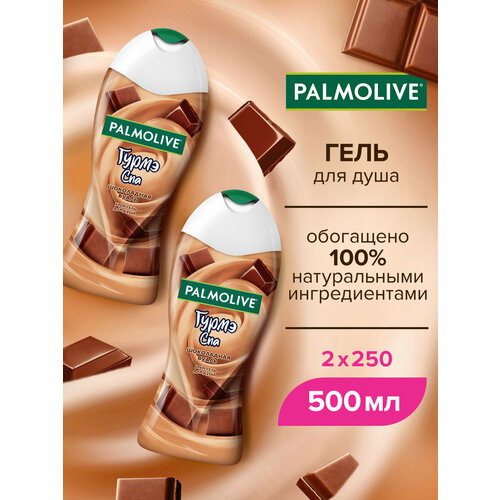 фото Palmolive гурмэ спа шоколадная вуаль женский крем-гель для душа с экстрактом какао 250 мл ( 2 шт )