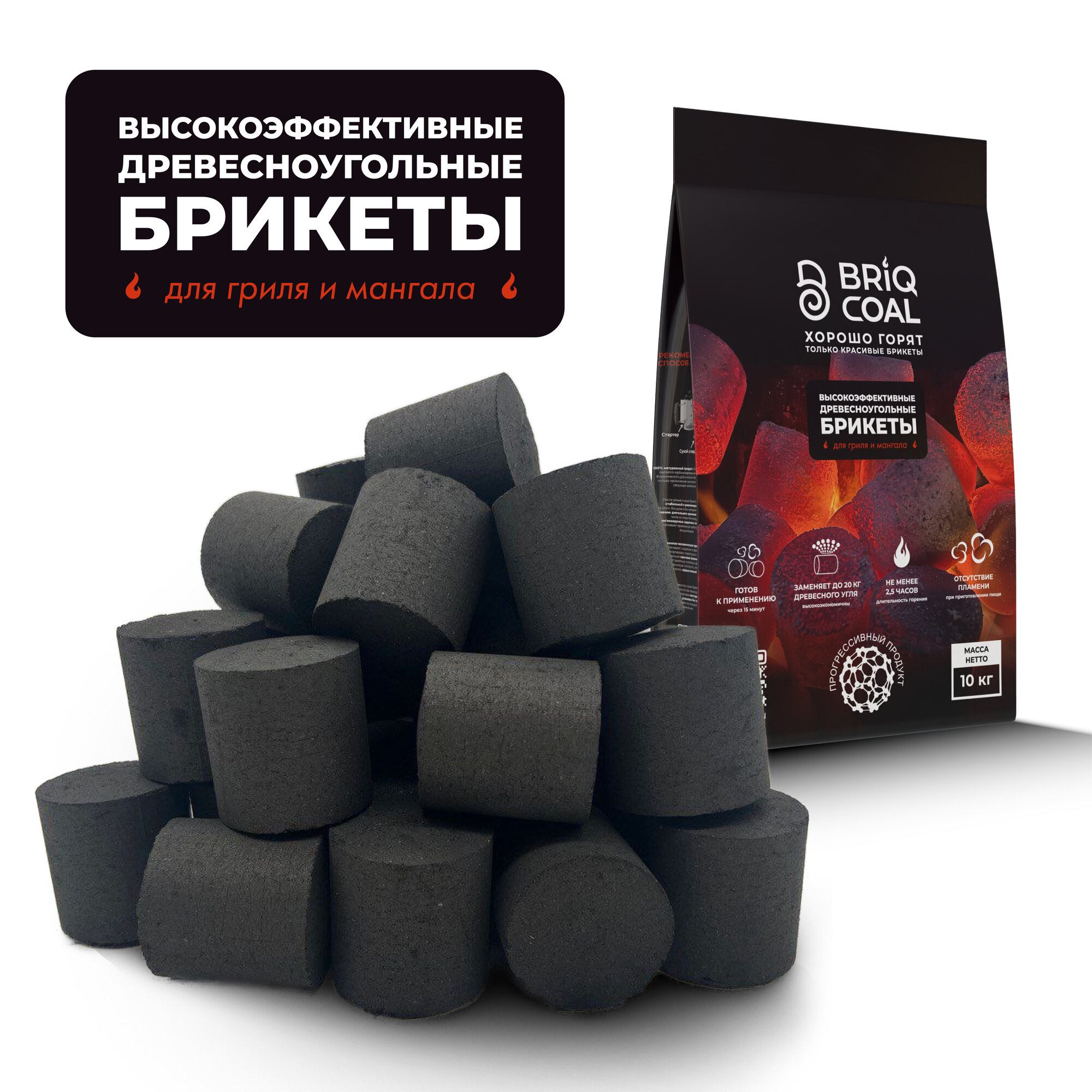 BriqMAX 10 кг - Высокоэффективные Древесноугольные Брикеты BRIQCOAL — фото 1