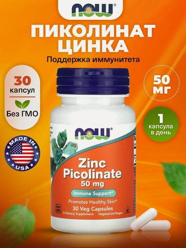 Изображение товара Цинк пиколинат, NOW Zinc Picolinate 50mg, 30 капсул, для роста волос, для кожи, для потенции у мужчин