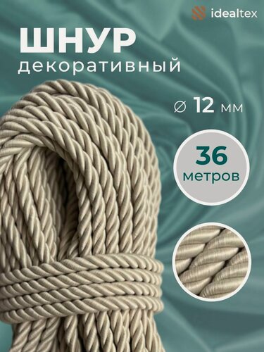 Изображение товара Шнур декоративный, канат декоративный, канат витой, диаметр 12 мм, длина 36 м.