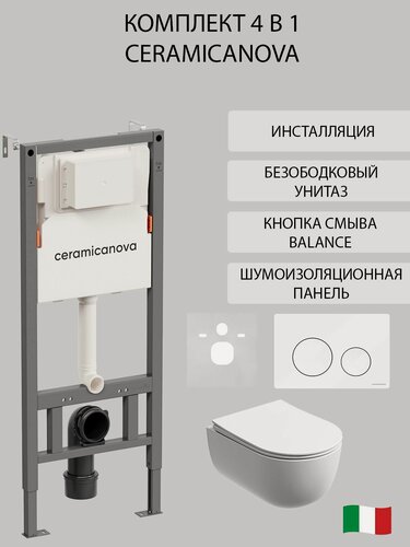 Изображение товара Комплект 4 в 1 Ceramicanova инсталляция с унитазом Modena, с круглой кнопкой Balance белый глянец