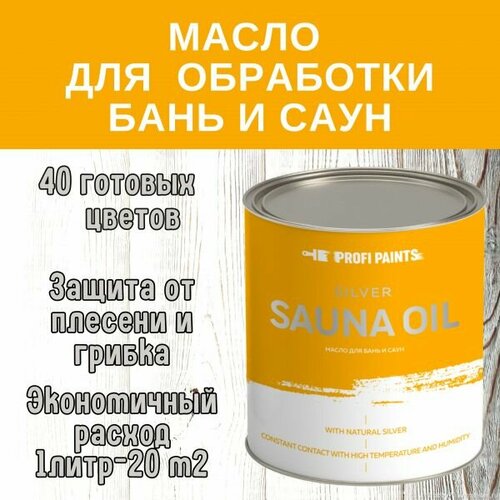 фото Profipaints масло для дерева износостойкое для бань и саун profipaints silver sauna oil 0.9л , фисташковый