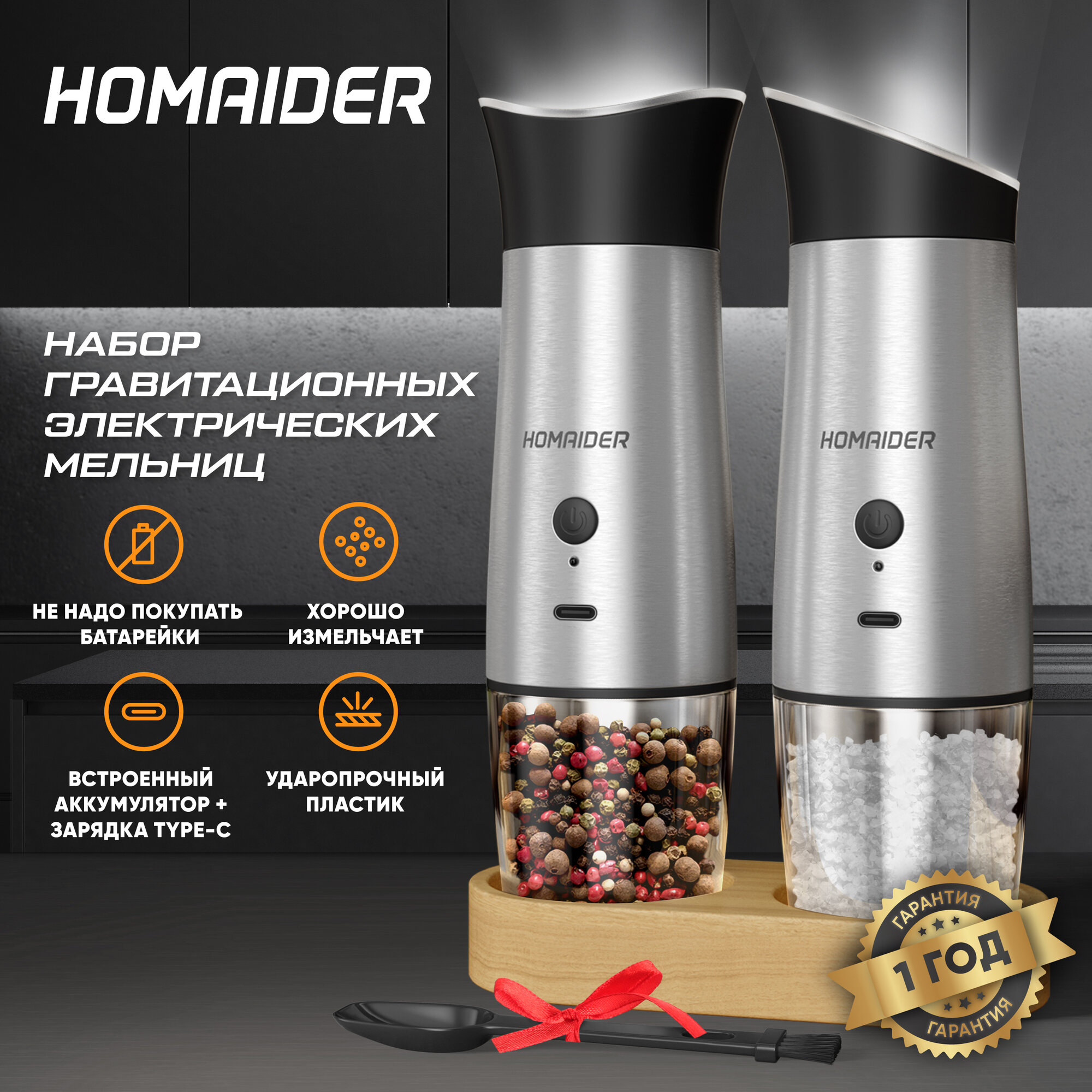 Набор электрических мельниц HOMAIDER SW-206, USB, 2 шт, для специй, металлический, серебристый — фото 1