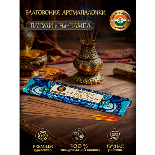фото Благовония ароматические палочки orkay пачули и наг чампа patchouli nag champa, 15 г, индийские аромапалочки