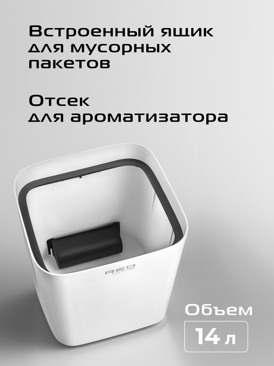 Умное сенсорное ведро RED SOLUTION COLORSENSE 14D — фото 1