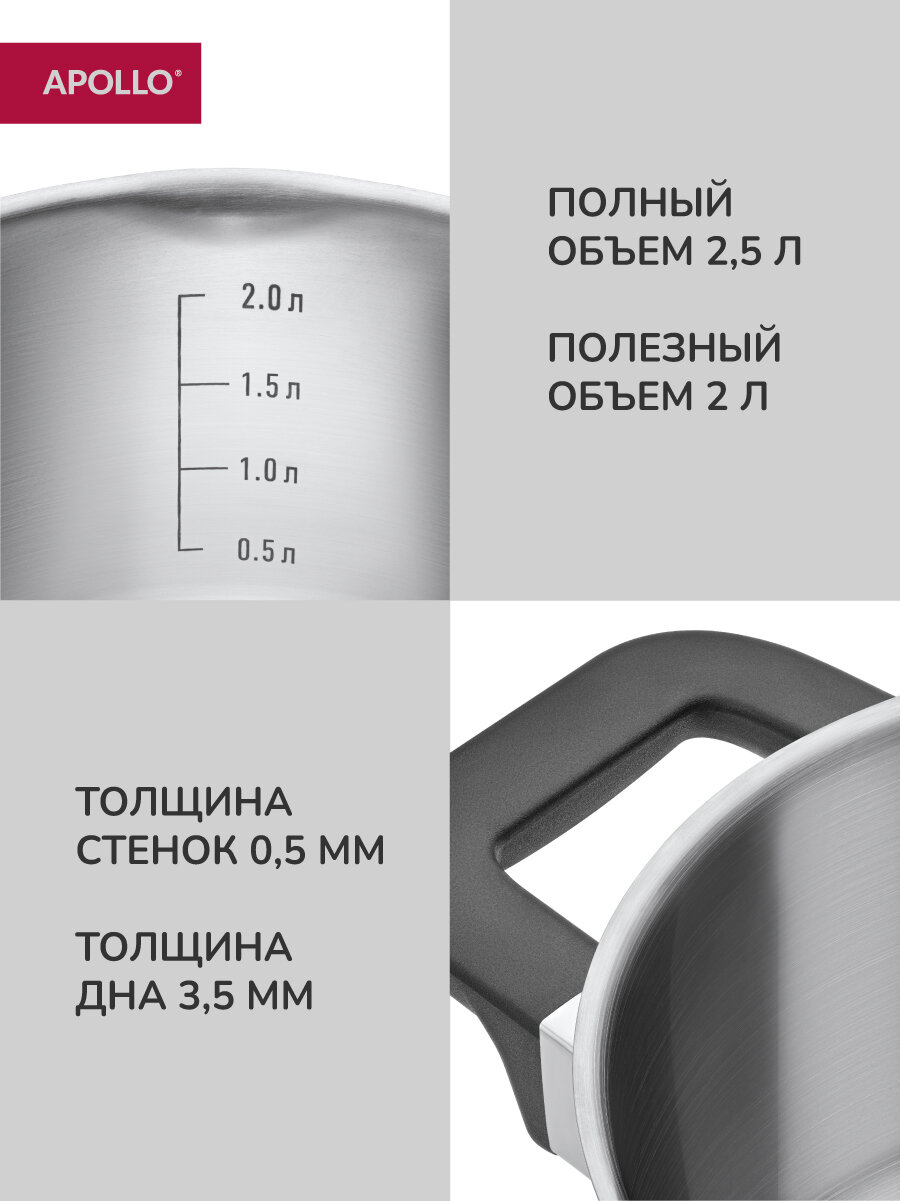 Кастрюля из нержавеющей стали для индукционной плиты Apollo "Gusto", объём 2,5 л — фото 1