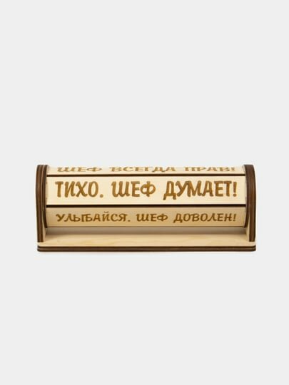 Сувенир для шефа, настольный барабан. имеется паз для ручки. Барабан вращается имеется 6 надписей.