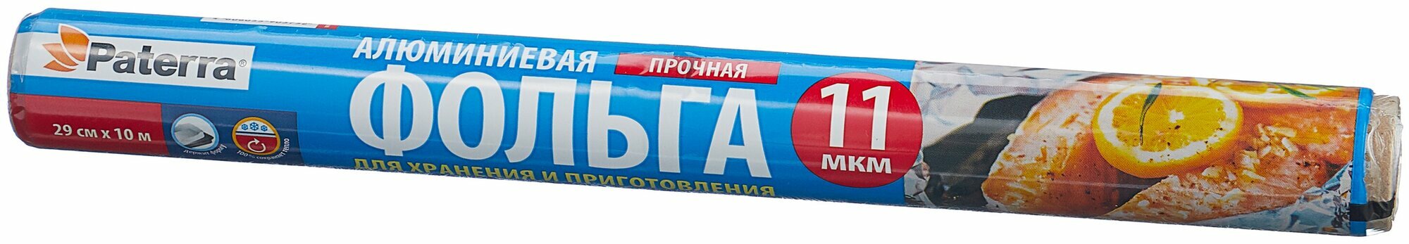 Фольга Paterra, пищевая, универсальная, серебристая, 29см x 10м