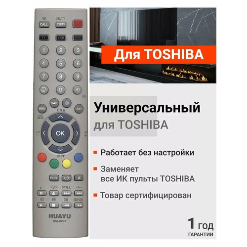 Универсальный пульт HUAYU RM-D602 для телевизоров TOSHIBA