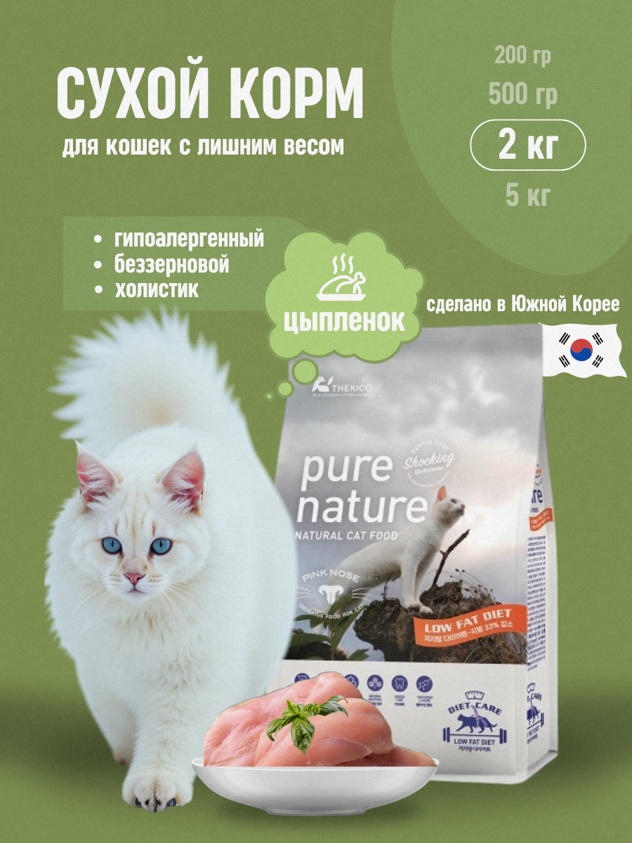 Cухой корм для кошек Pure Nature Диета с цыпленком 2 кг